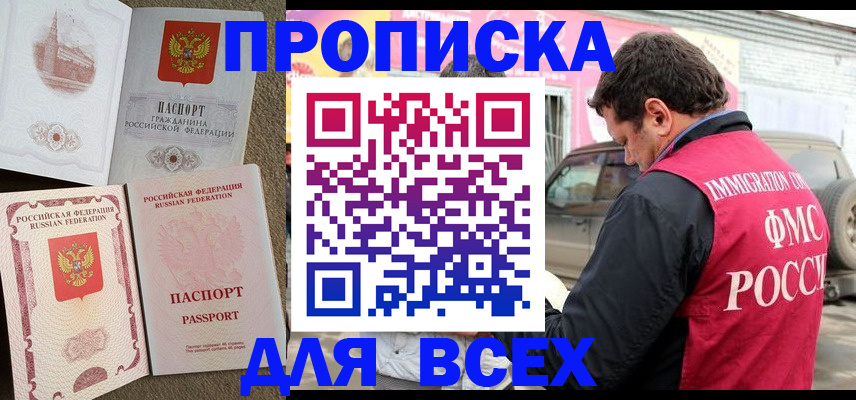 временная регистрация для всех в Шилке
