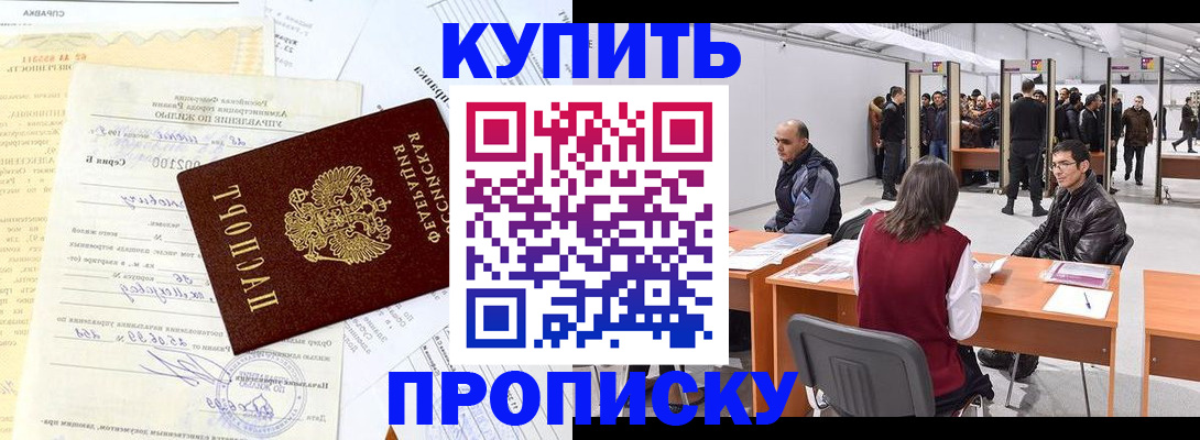 прописка ребенка в Шилке